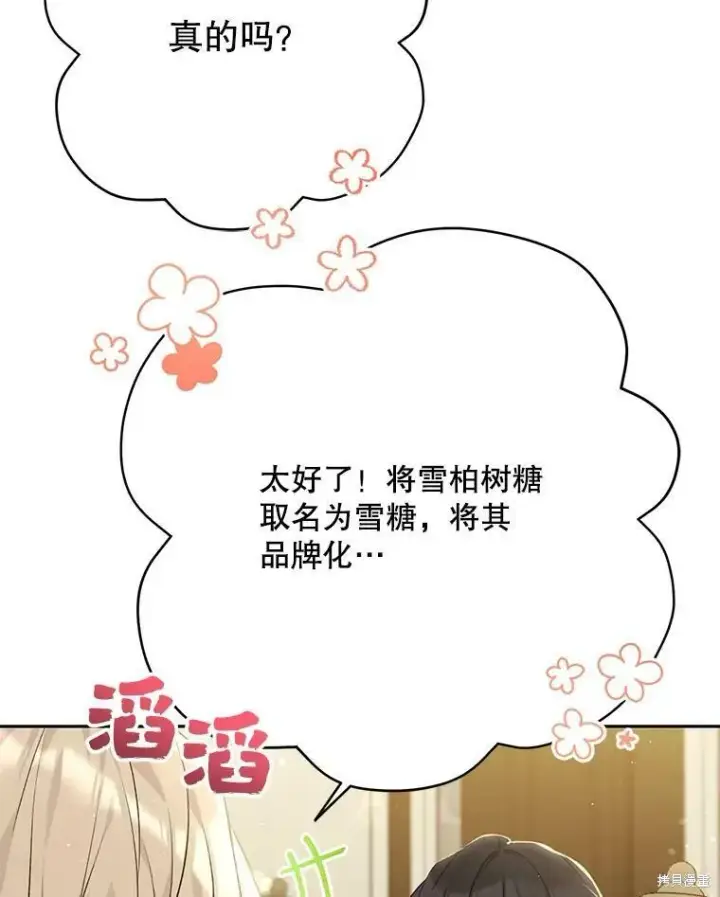 漫画《绿荫之冠》第79话第6张图