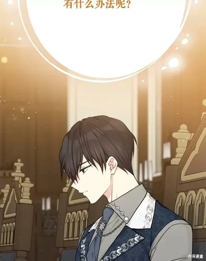 漫画《绿荫之冠》第79话第60张图