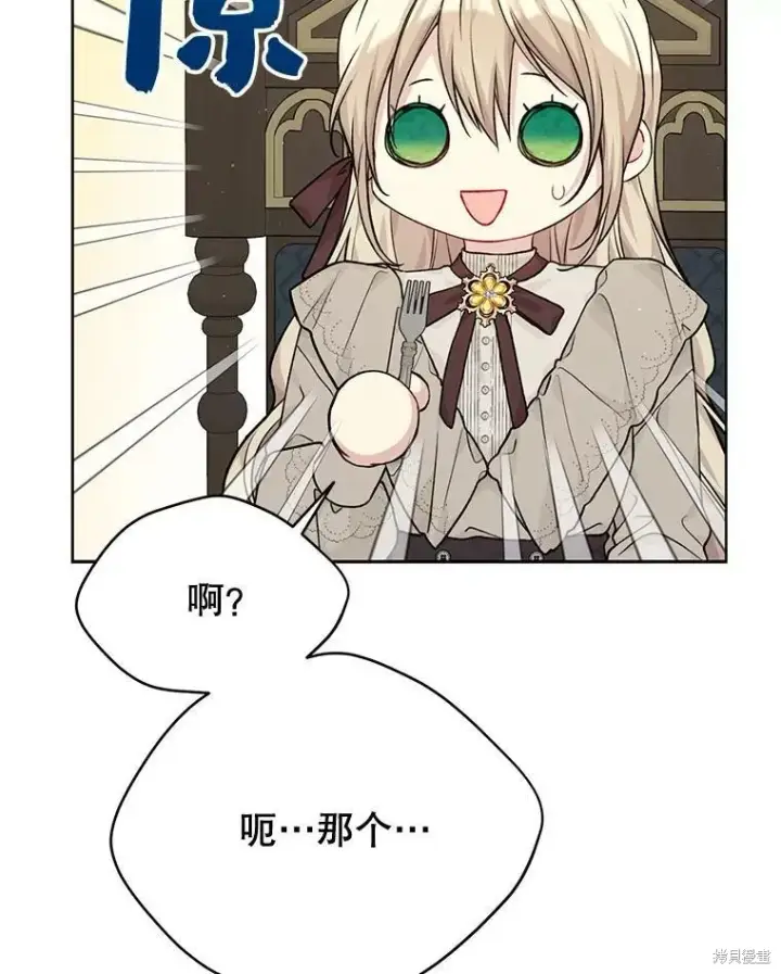 漫画《绿荫之冠》第79话第64张图