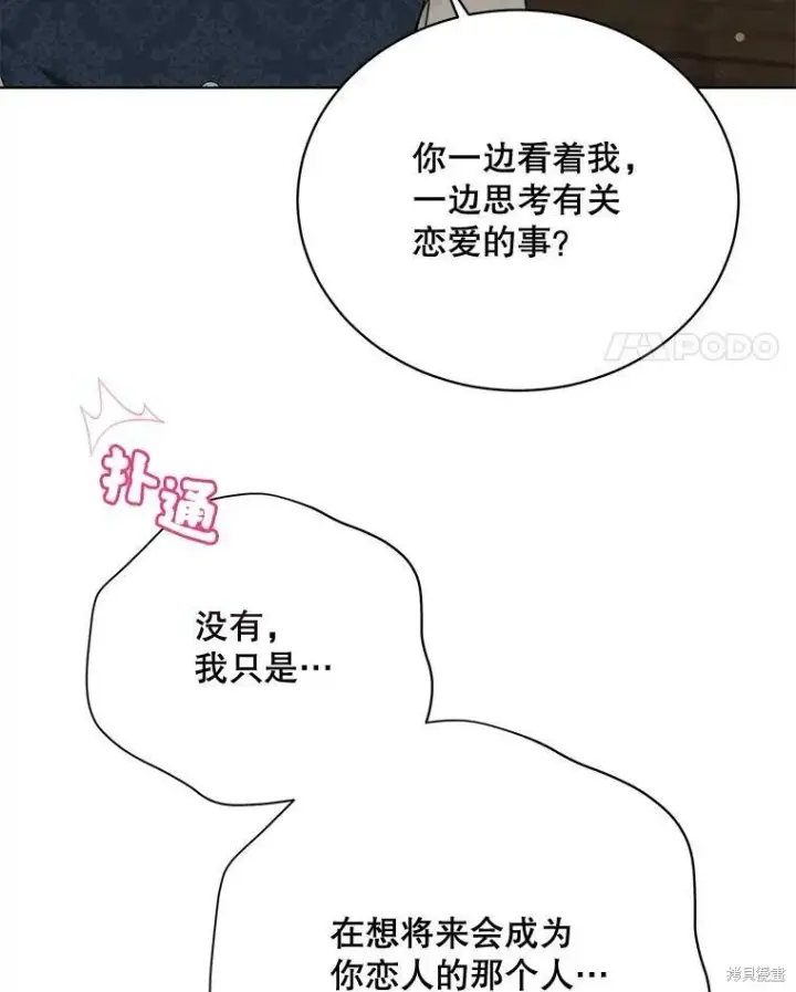 漫画《绿荫之冠》第79话第66张图