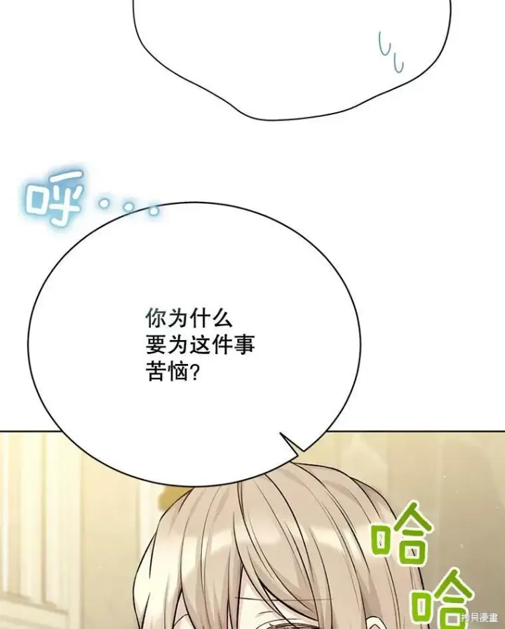 漫画《绿荫之冠》第79话第67张图