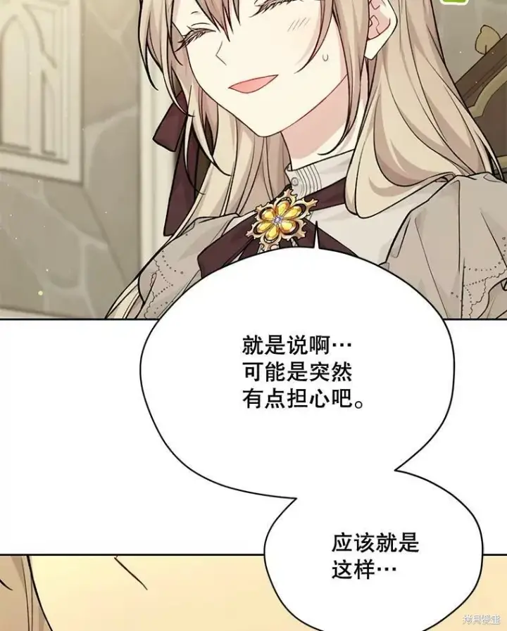 漫画《绿荫之冠》第79话第68张图