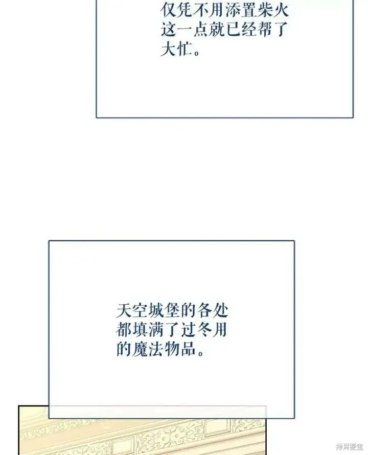 漫画《绿荫之冠》第79话第78张图