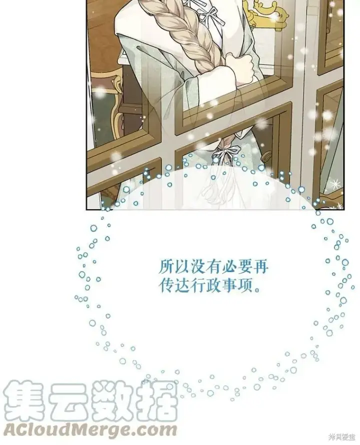 漫画《绿荫之冠》第79话第81张图