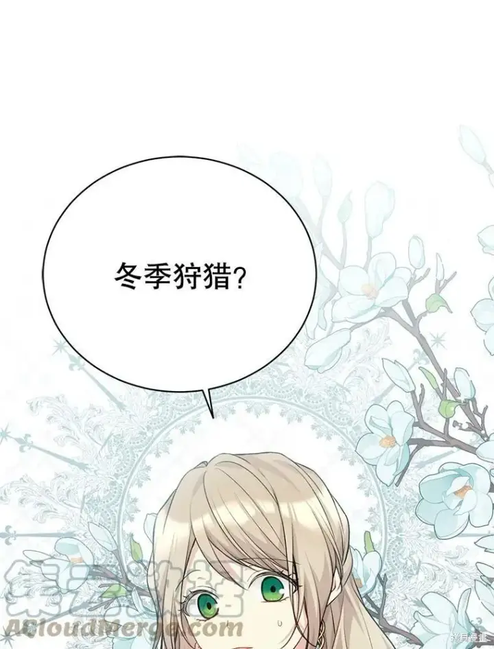 漫画《绿荫之冠》第79话第85张图