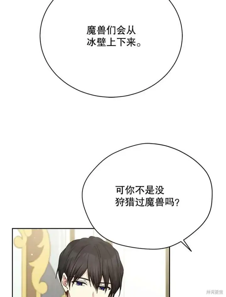 漫画《绿荫之冠》第79话第88张图