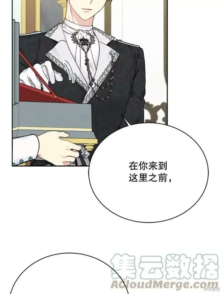 漫画《绿荫之冠》第79话第89张图
