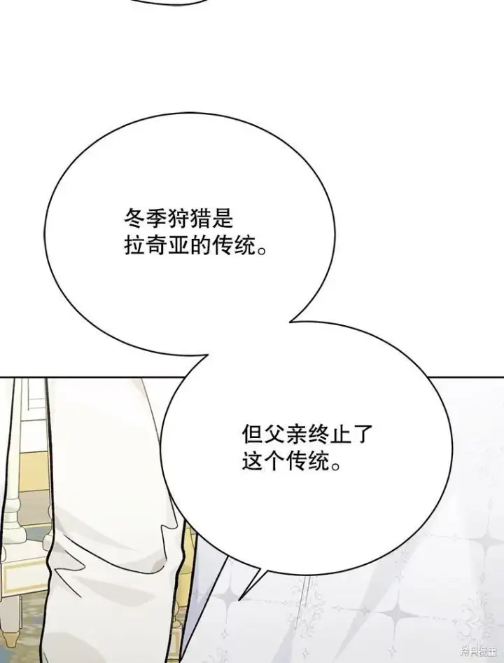 漫画《绿荫之冠》第79话第91张图