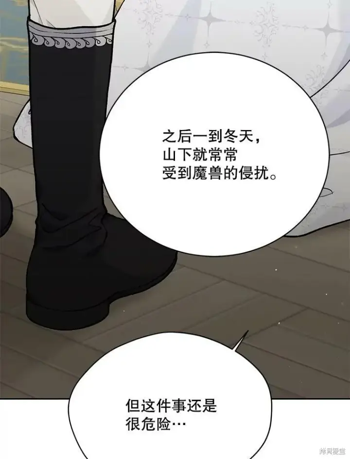漫画《绿荫之冠》第79话第92张图