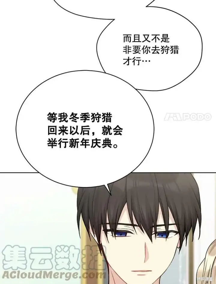 漫画《绿荫之冠》第79话第93张图