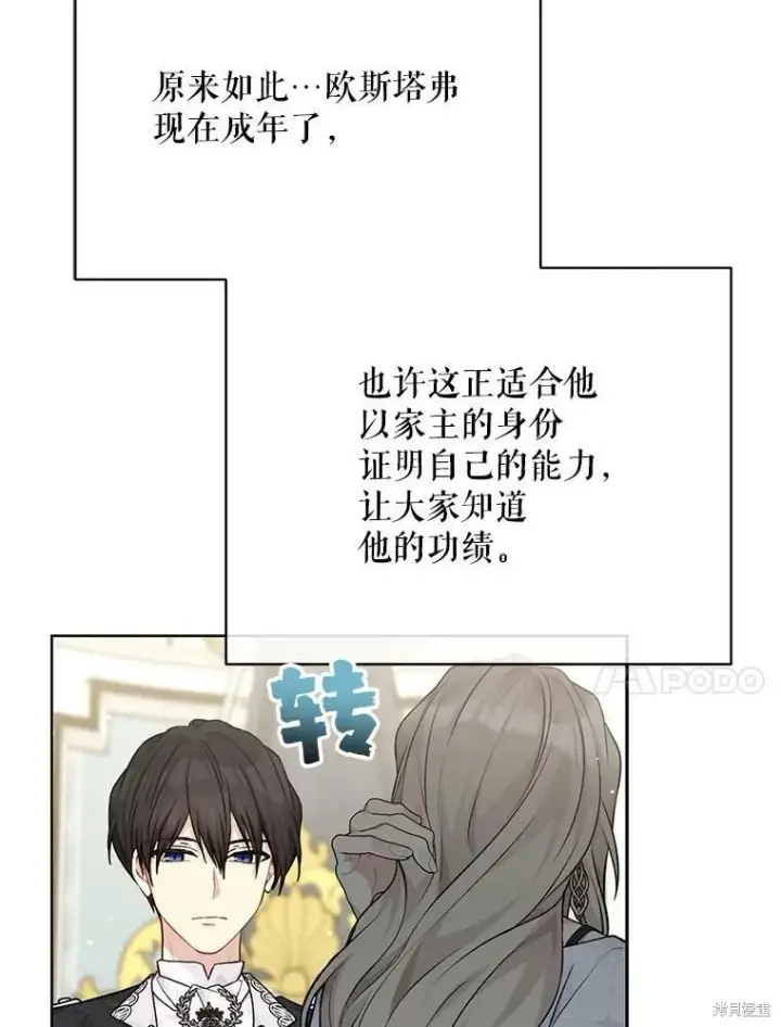 漫画《绿荫之冠》第79话第96张图
