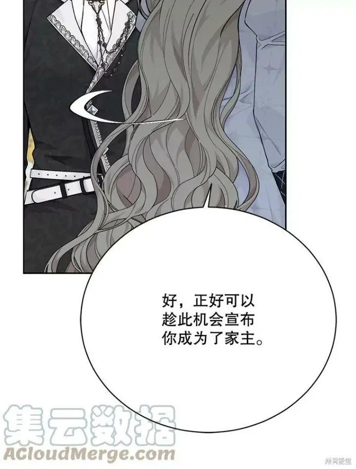 漫画《绿荫之冠》第79话第97张图