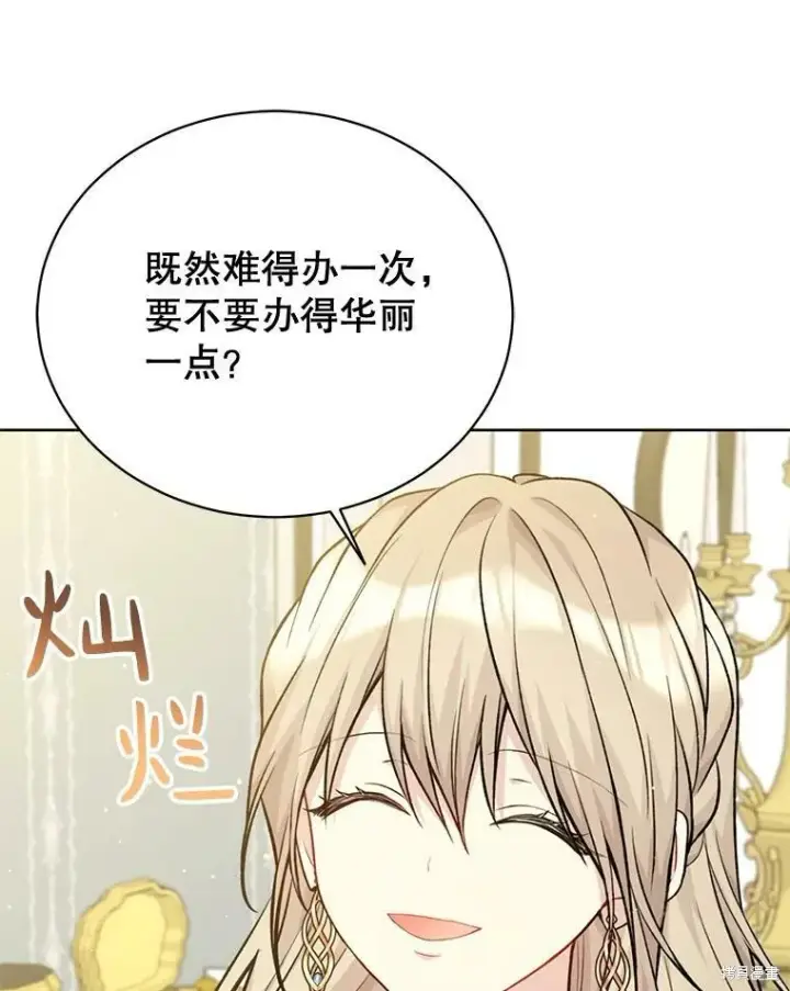 漫画《绿荫之冠》第79话第98张图
