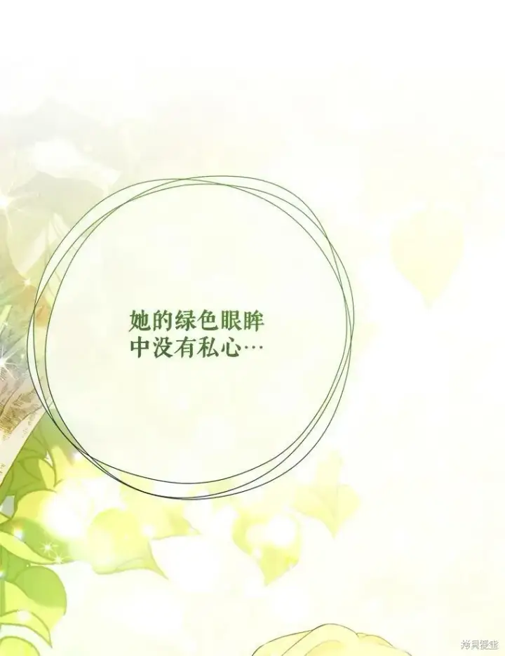 漫画《绿荫之冠》第80话第100张图