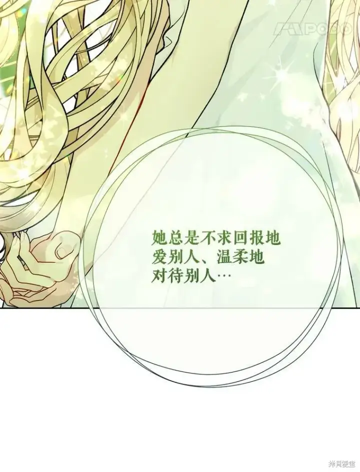 漫画《绿荫之冠》第80话第102张图