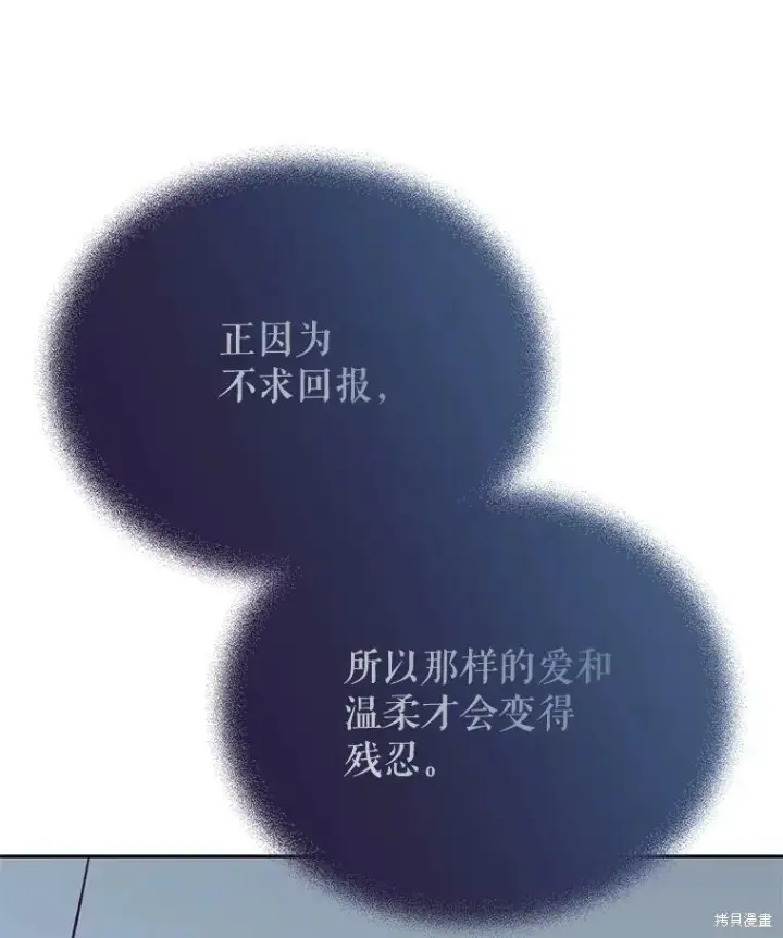 漫画《绿荫之冠》第80话第103张图