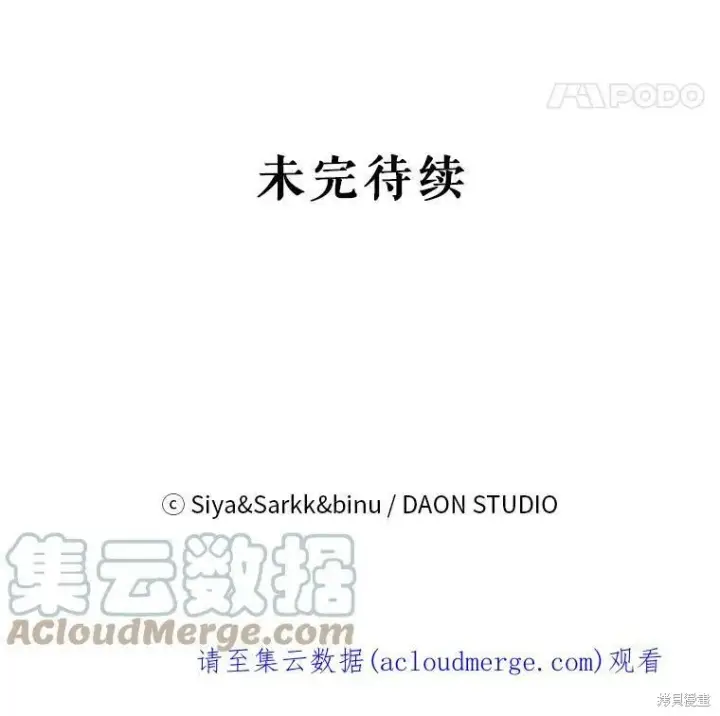 漫画《绿荫之冠》第80话第109张图