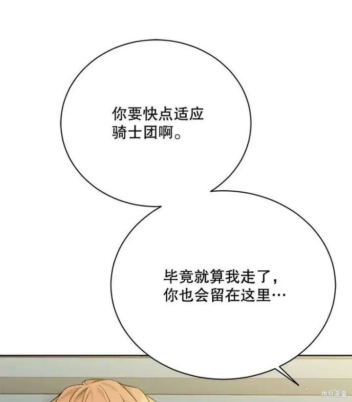 漫画《绿荫之冠》第80话第12张图