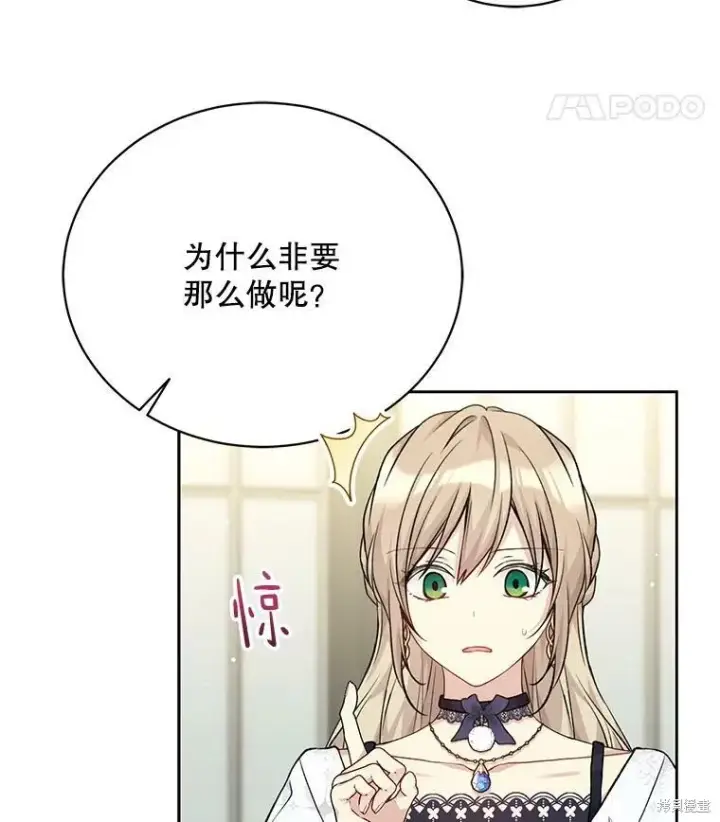 漫画《绿荫之冠》第80话第14张图