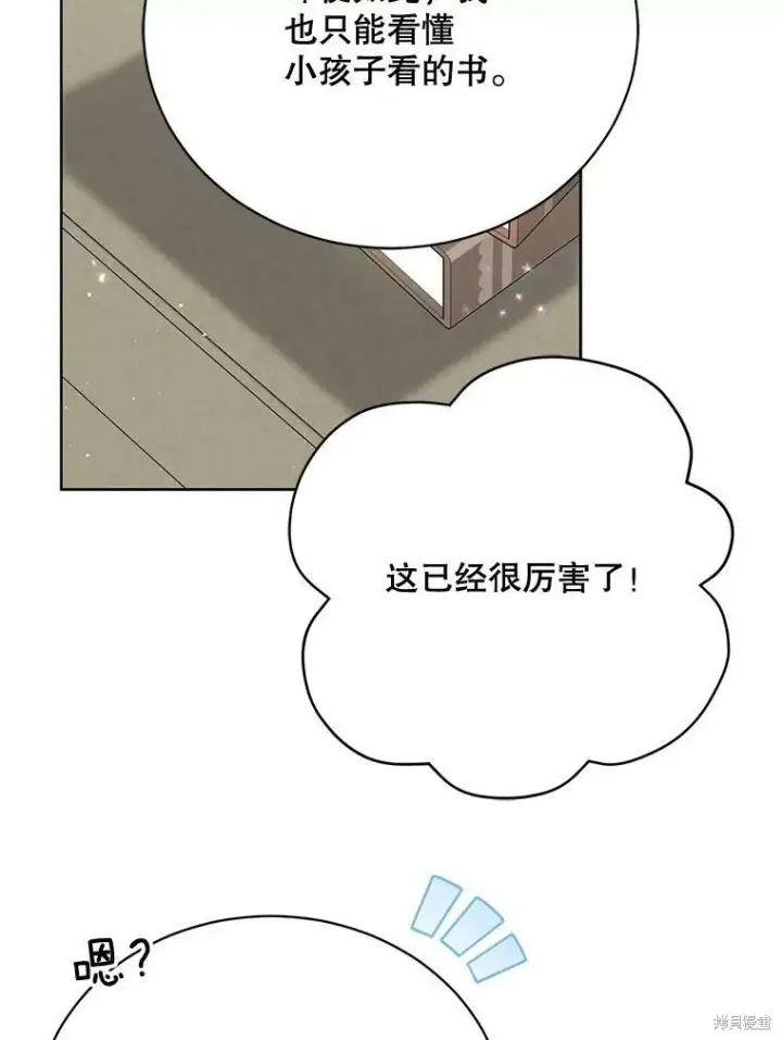 漫画《绿荫之冠》第80话第2张图