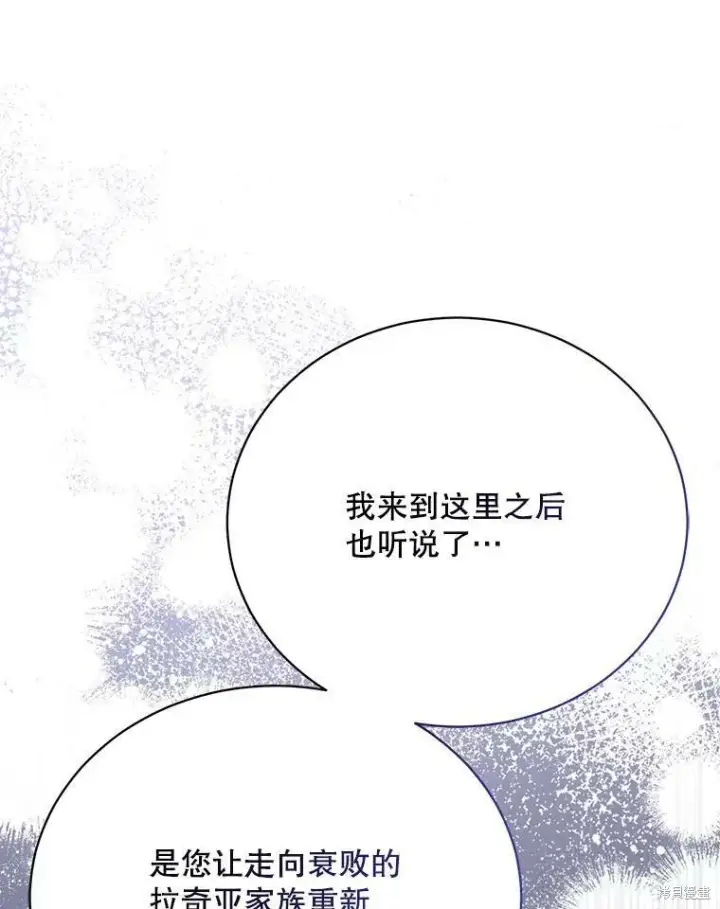 漫画《绿荫之冠》第80话第20张图