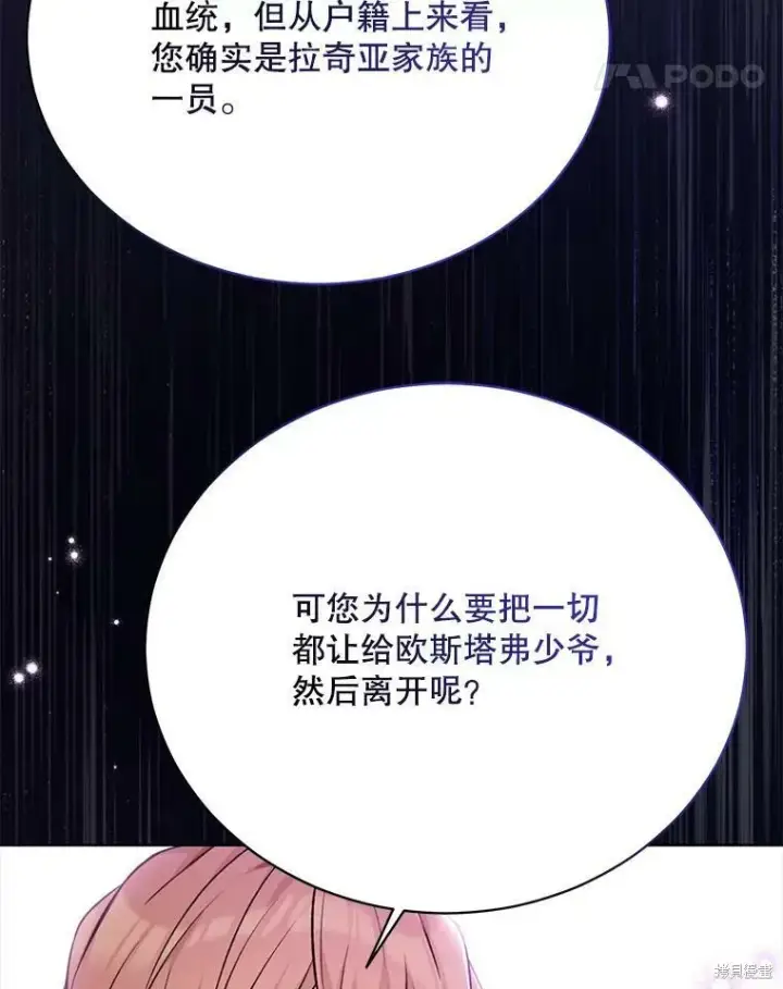 漫画《绿荫之冠》第80话第22张图