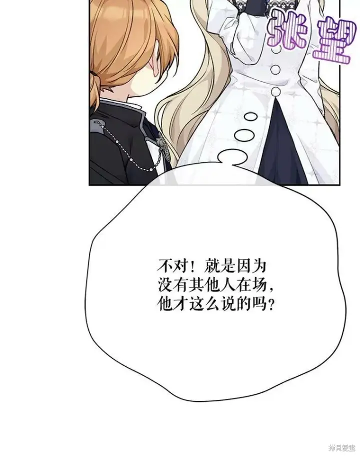 漫画《绿荫之冠》第80话第26张图