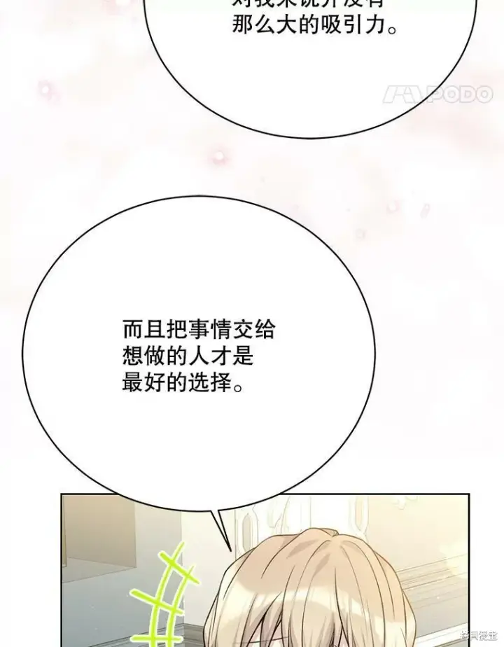 漫画《绿荫之冠》第80话第32张图