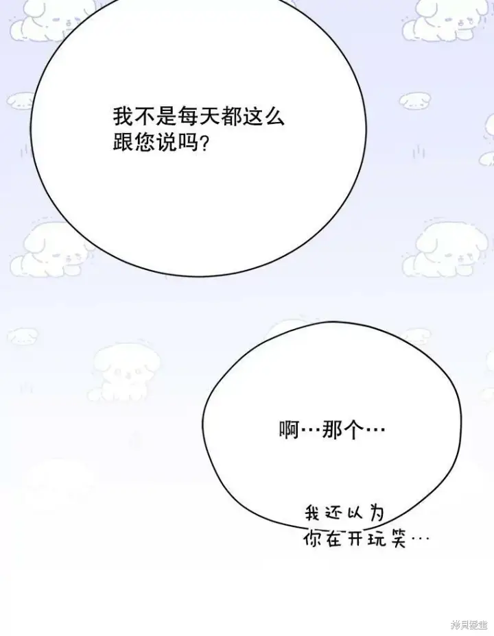 漫画《绿荫之冠》第80话第36张图