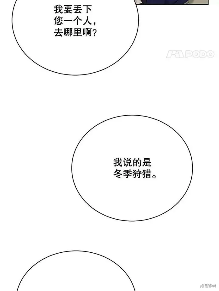 漫画《绿荫之冠》第80话第4张图