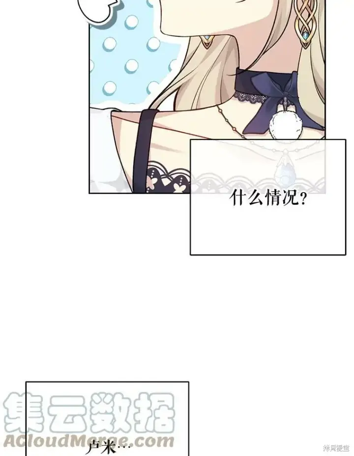 漫画《绿荫之冠》第80话第41张图