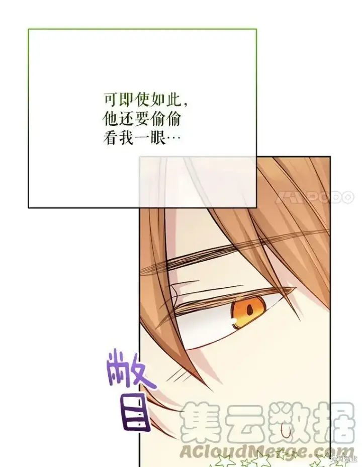 漫画《绿荫之冠》第80话第45张图