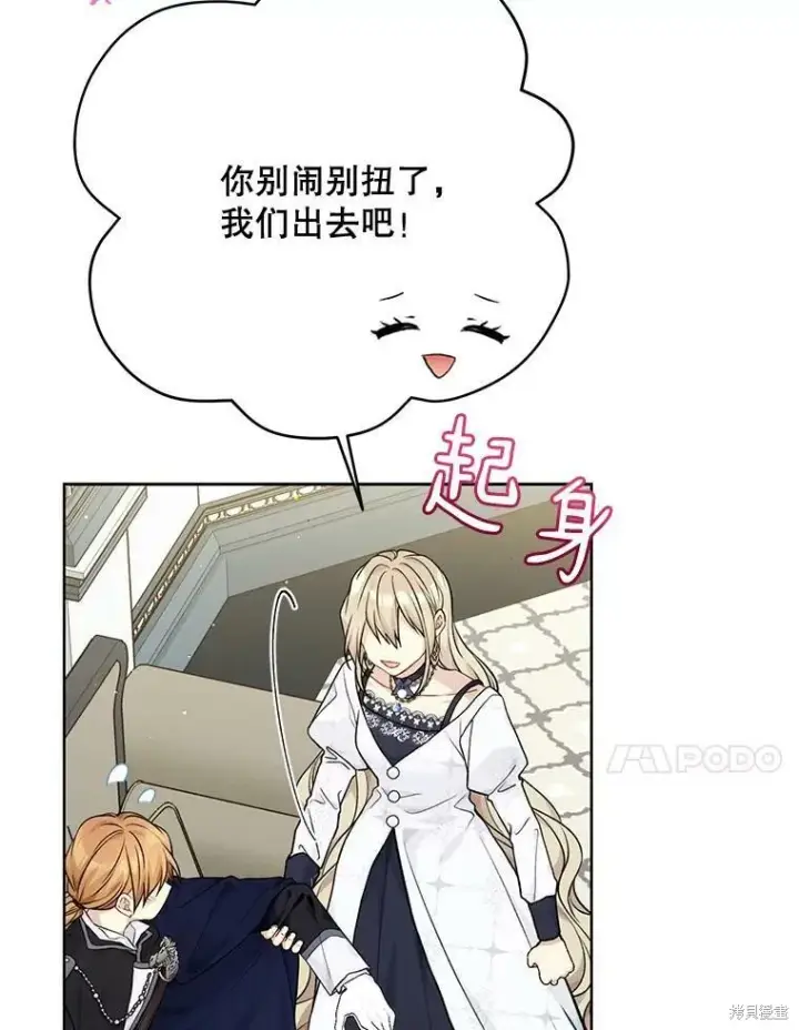 漫画《绿荫之冠》第80话第48张图
