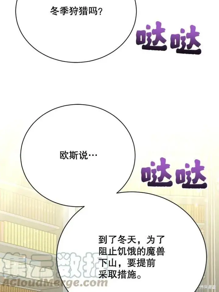 漫画《绿荫之冠》第80话第5张图