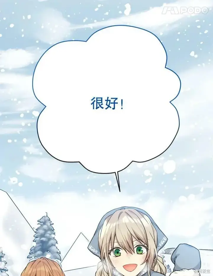 漫画《绿荫之冠》第80话第52张图