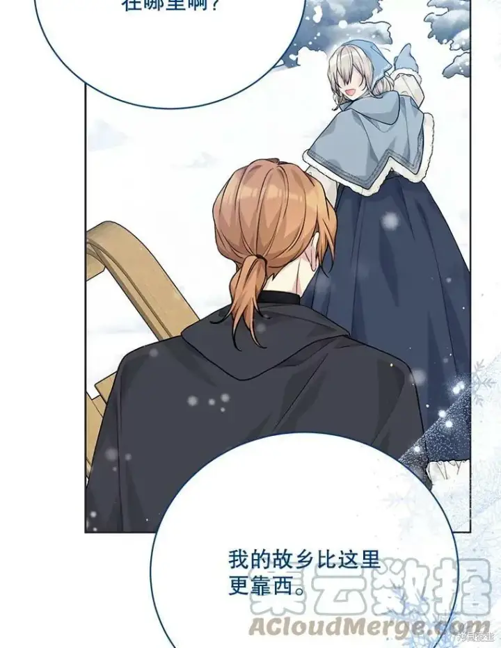漫画《绿荫之冠》第80话第57张图
