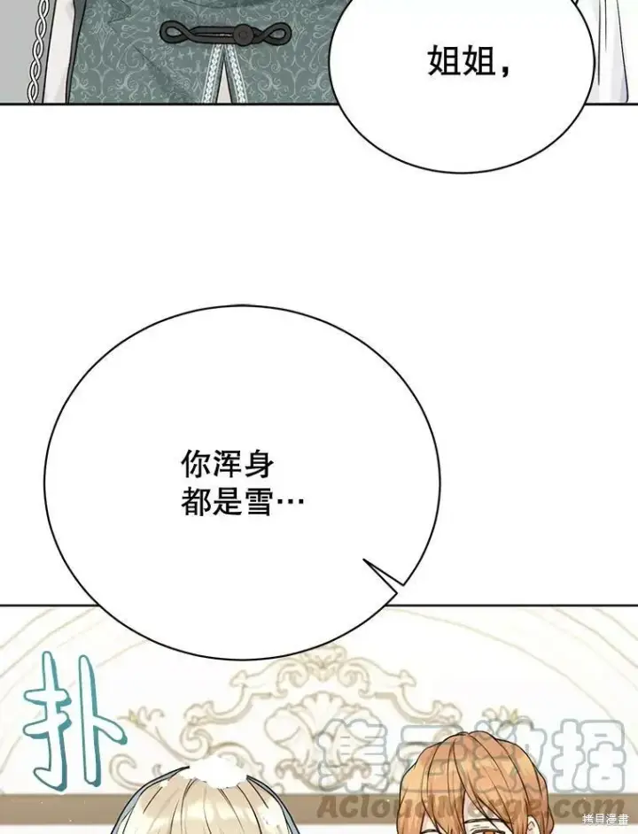 漫画《绿荫之冠》第80话第69张图