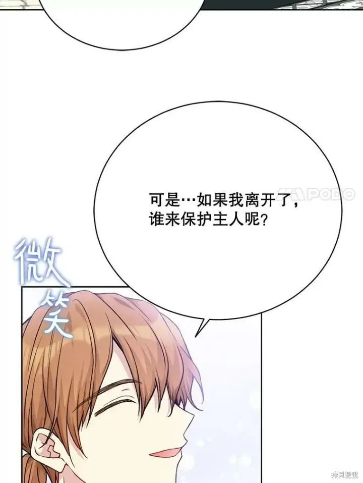 漫画《绿荫之冠》第80话第7张图