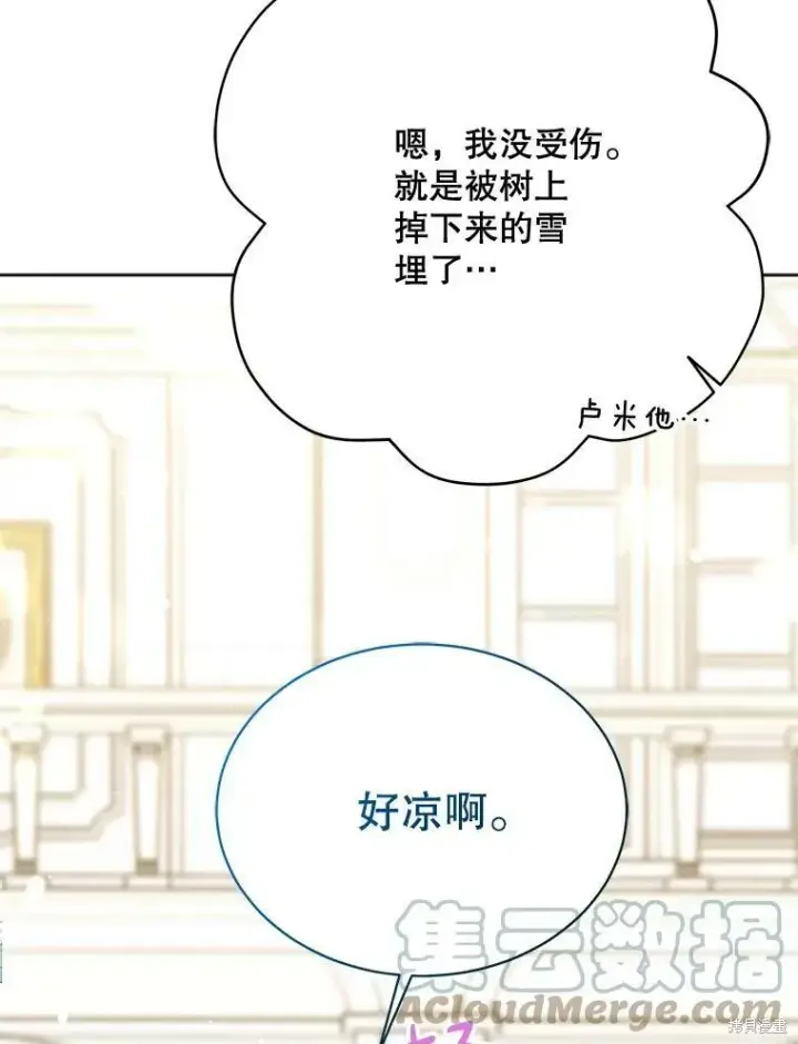 漫画《绿荫之冠》第80话第73张图