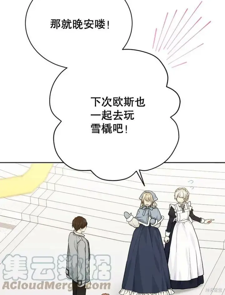 漫画《绿荫之冠》第80话第77张图