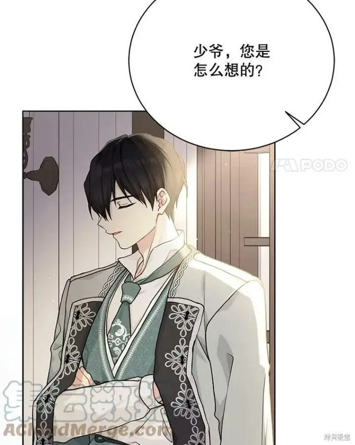 漫画《绿荫之冠》第80话第85张图