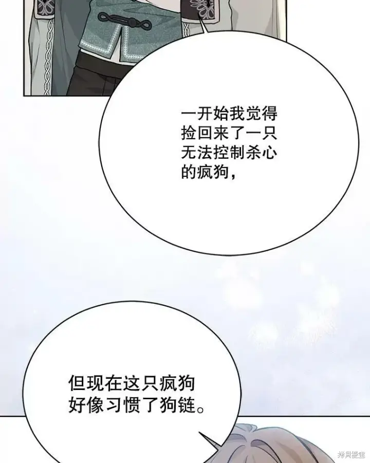 漫画《绿荫之冠》第80话第86张图