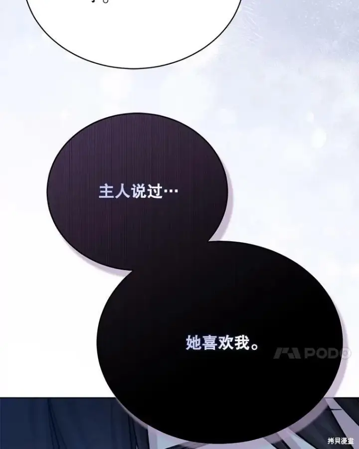 漫画《绿荫之冠》第80话第88张图