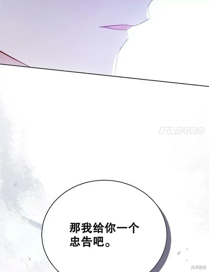 漫画《绿荫之冠》第80话第95张图