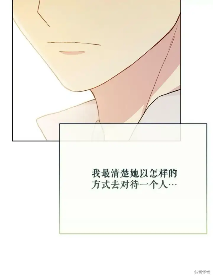 漫画《绿荫之冠》第80话第99张图
