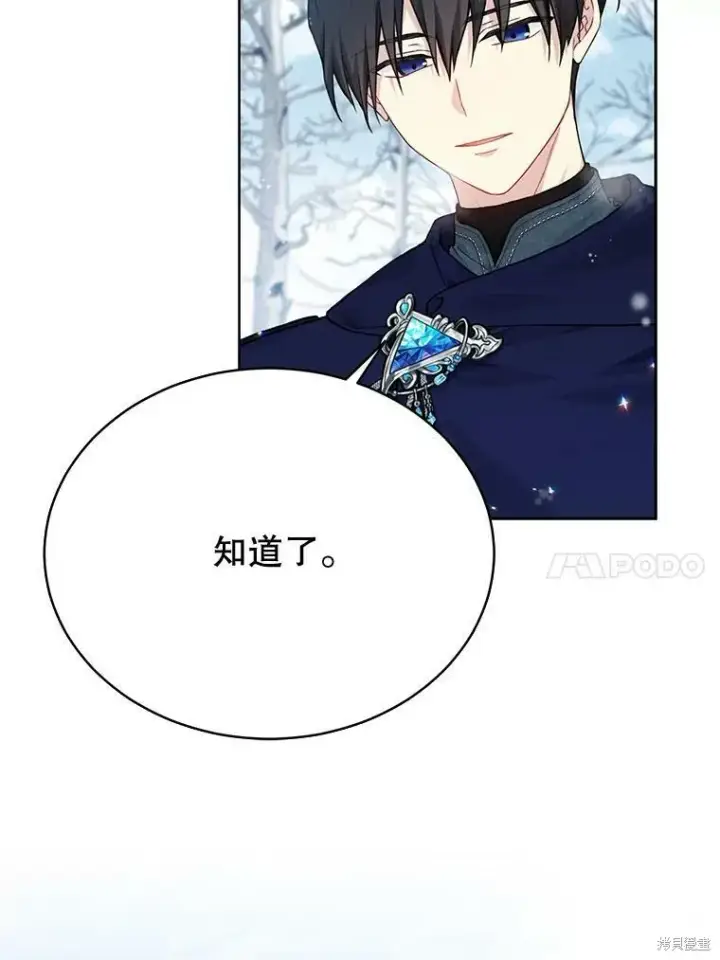 漫画《绿荫之冠》第81话第10张图