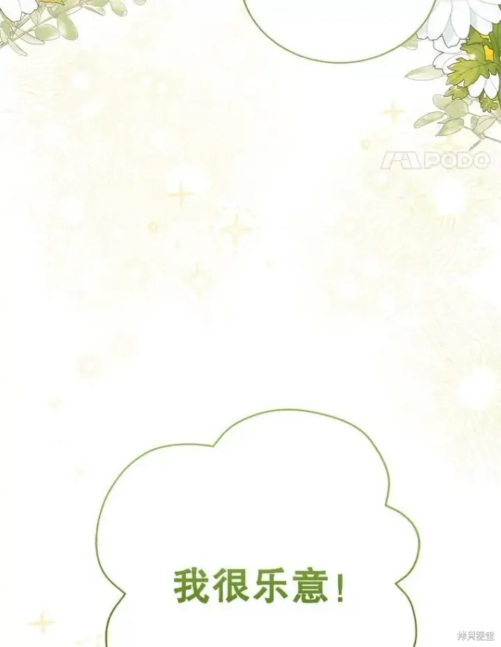 漫画《绿荫之冠》第81话第100张图
