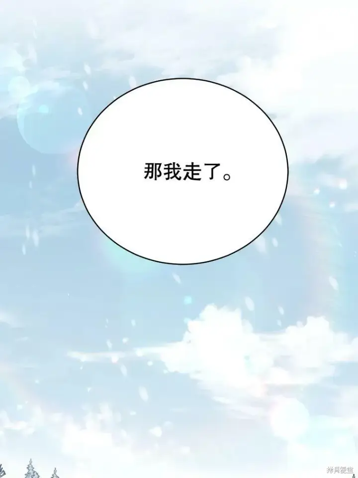 漫画《绿荫之冠》第81话第11张图