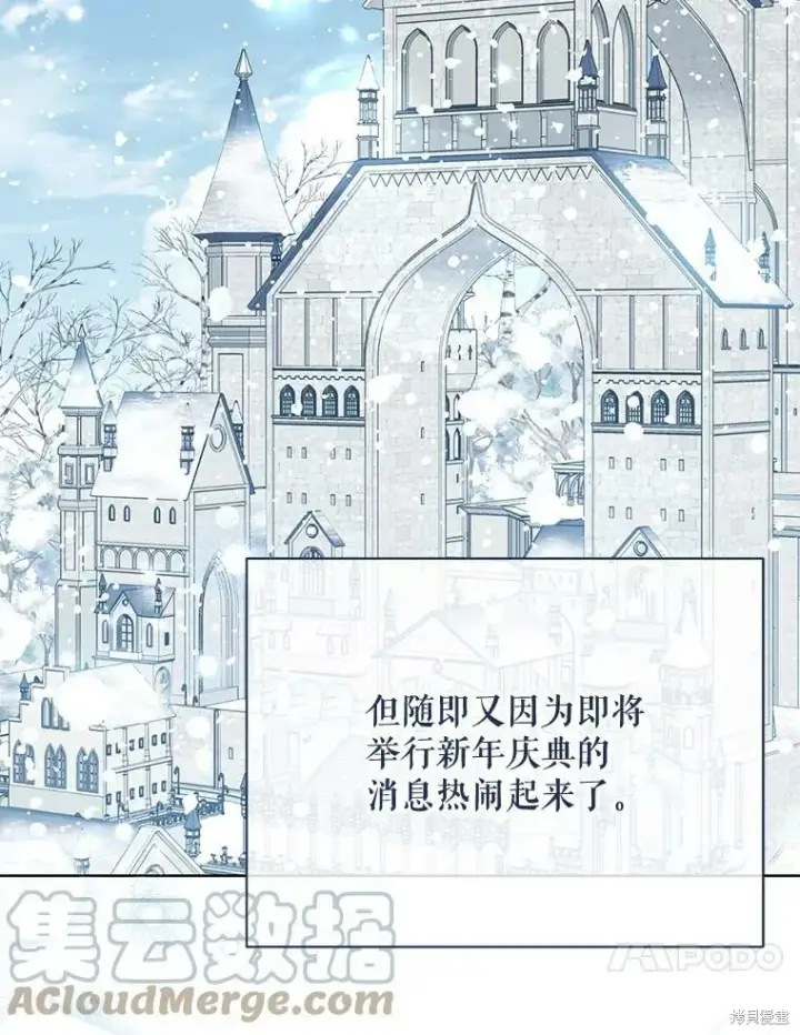 漫画《绿荫之冠》第81话第17张图