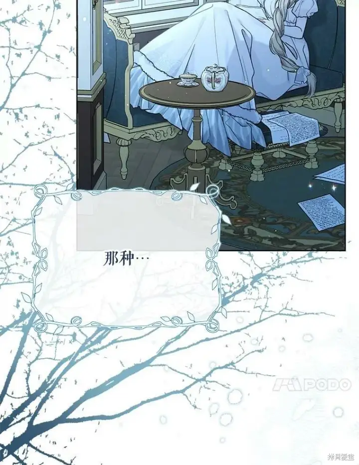 漫画《绿荫之冠》第81话第27张图